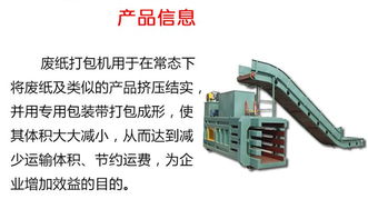 多功能廢紙板打包機 助力沈陽廢紙回收產業的綠色轉型