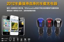 IPAD及各類平板電腦專用充電器與車充產品解析 睿省網絡的價格與廠家優勢