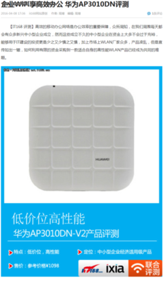 IT168攜手Ixia建立無線產品聯合評測體系，共筑“睿省網絡”新標準