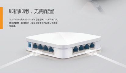 新品上市 TP-LINK TL-SF1008S 8口百兆交換機(jī)詳解
